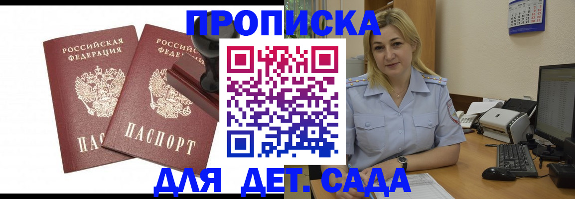 прописка штамп в Вологодской области