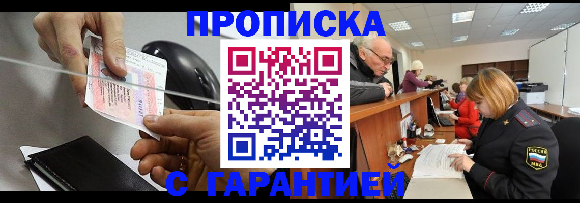прописка 2025 в Вологодской области