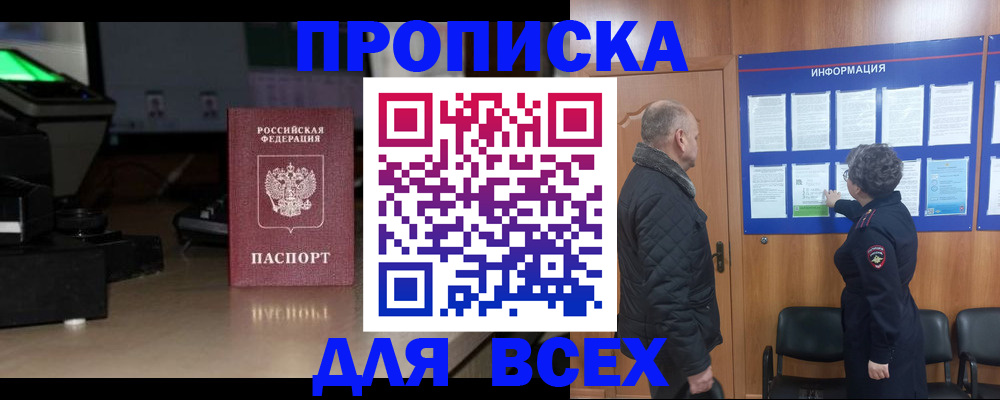 прописка в Вологодской области